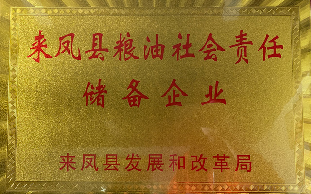 社會責任儲備企業(yè)