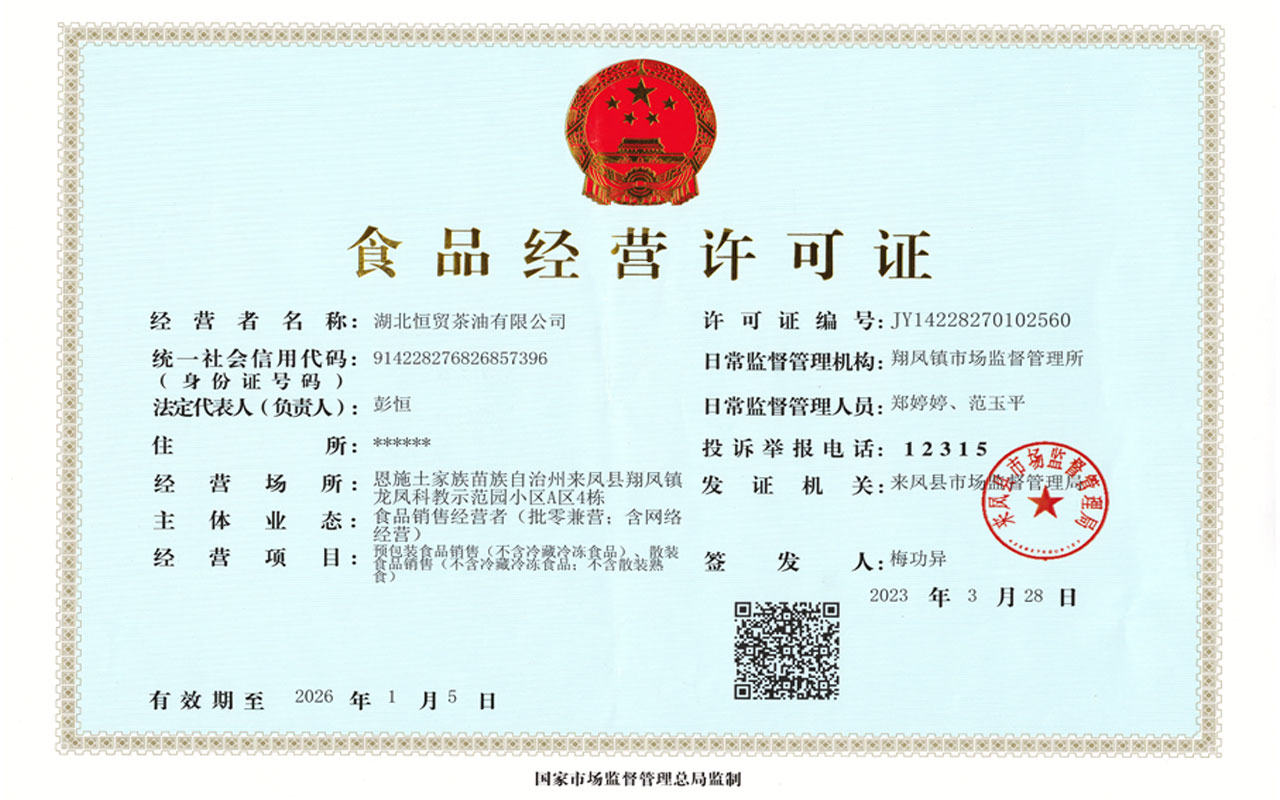 食品經(jīng)營許可證.jpg