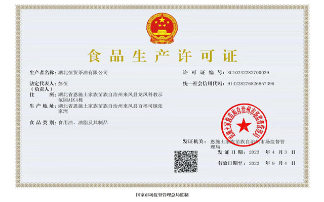 生產(chǎn)許可證