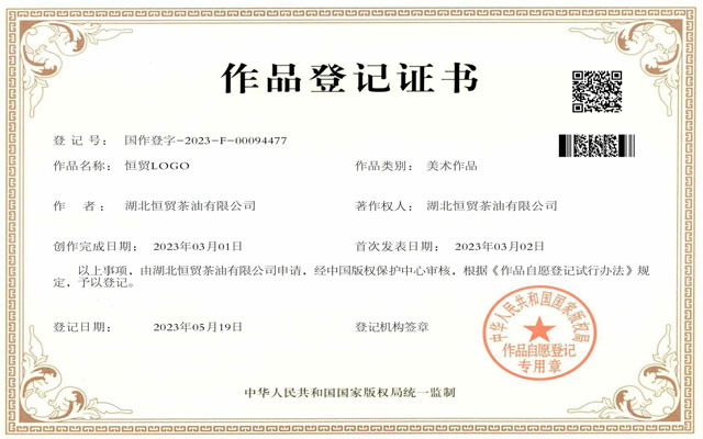 茂森緣公司LOGO版權(quán)證書(shū)