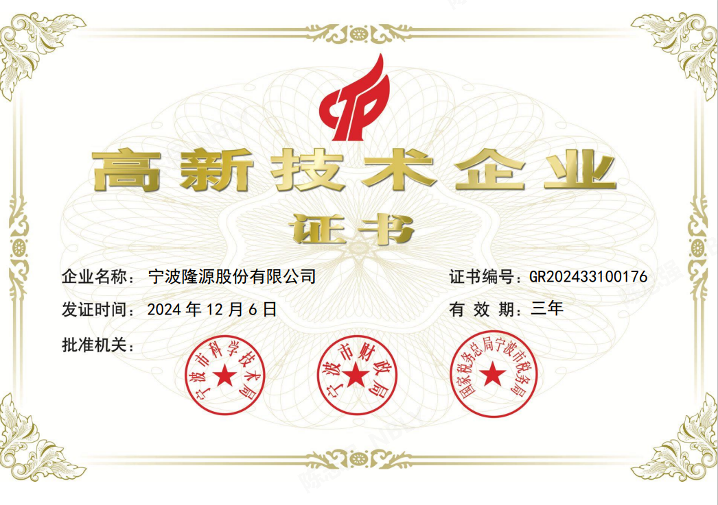 國(guó)家高新技術(shù)企業(yè)